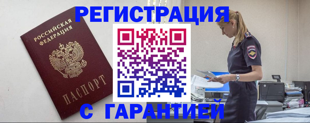 временная регистрация в Колпашево