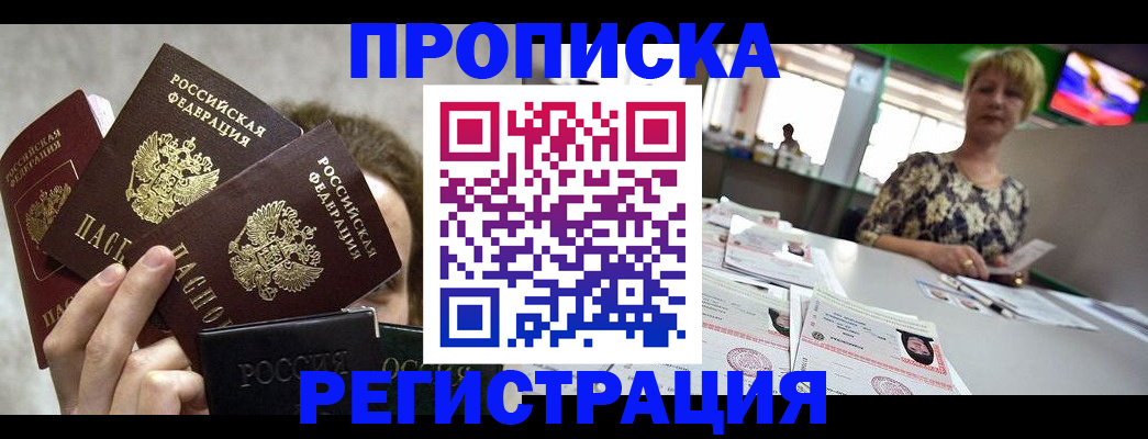 прописка в Колпашево