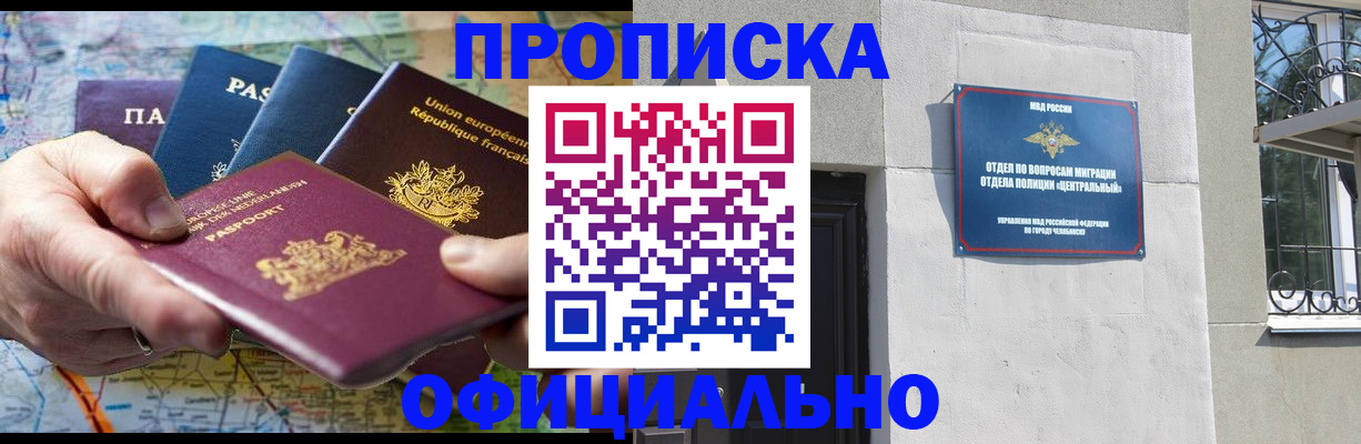 прописка 2025 в Колпашево