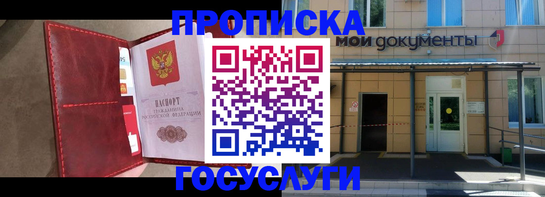 прописка от собственника в Колпашево