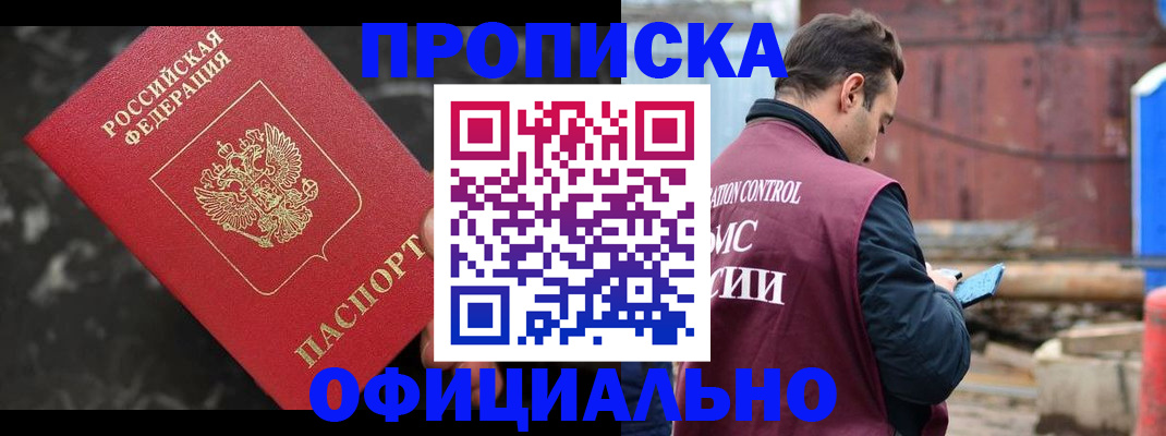 временная регистрация законно в Колпашево