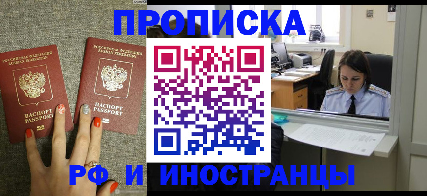 прописка законно в Колпашево
