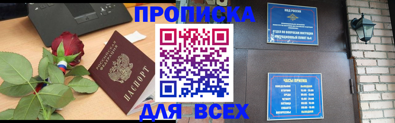 временная прописка в Колпашево